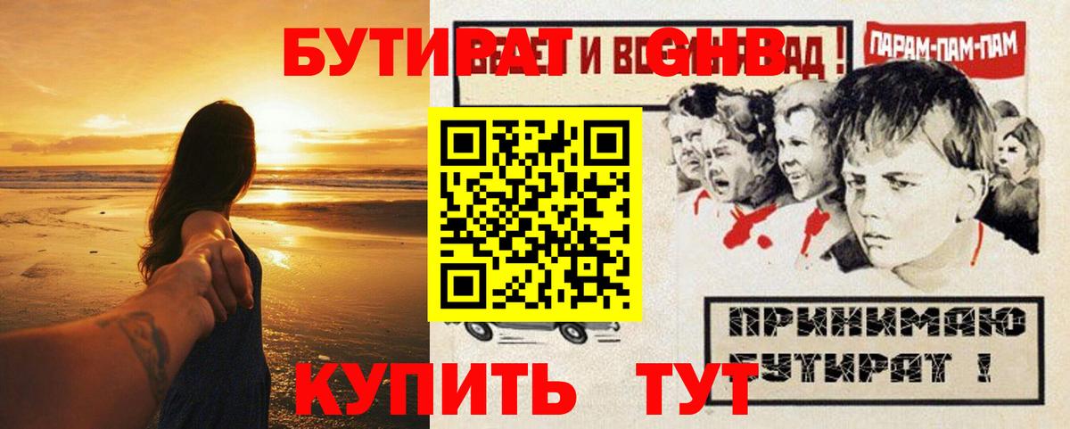 БУТИРАТ бутик Родники