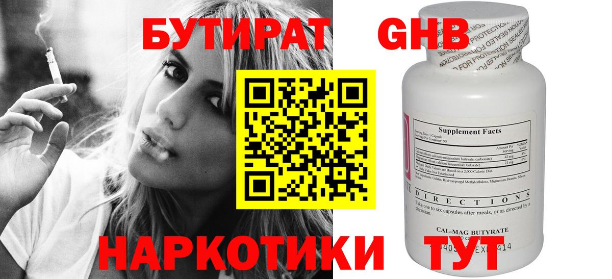 Родники  БУТИРАТ GHB  Вход с VPN 