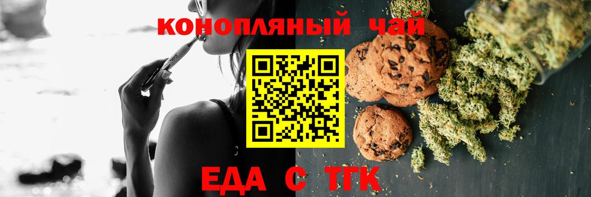 Печенье с ТГК марихуана  Вход с VPN  Родники 