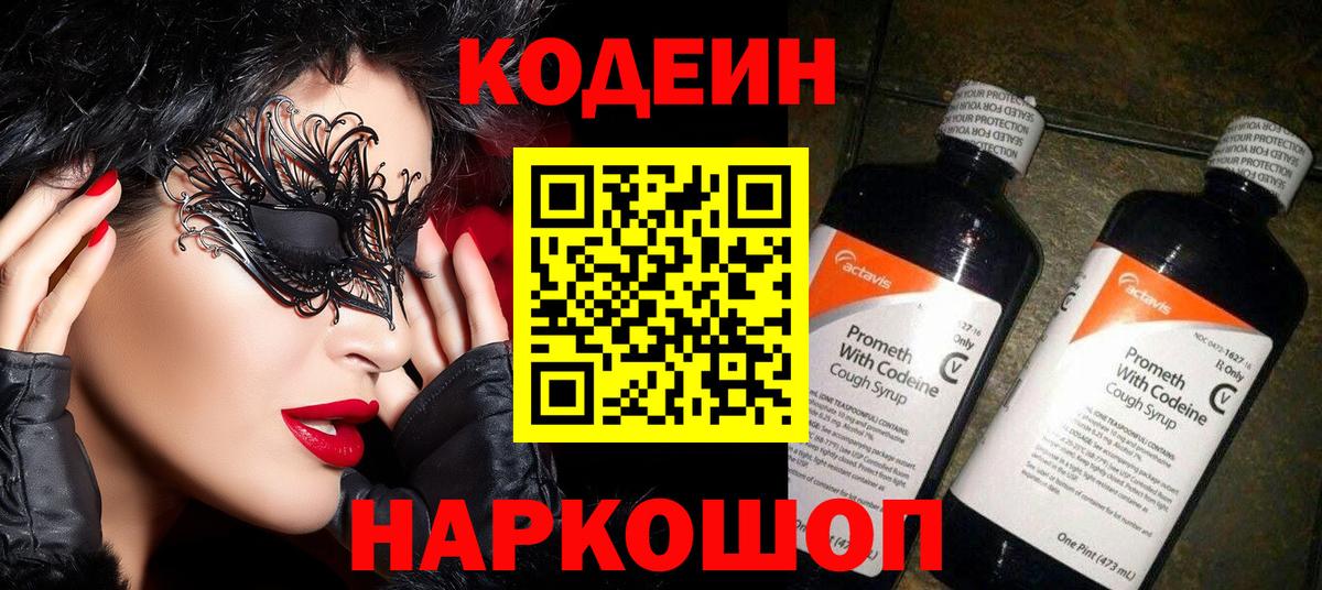 Codein напиток Lean (лин)  Codein напиток Lean (лин)  Родники  Вход с VPN 