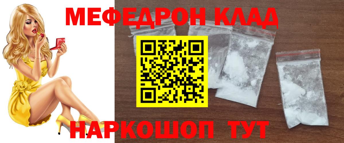 Меф Родники