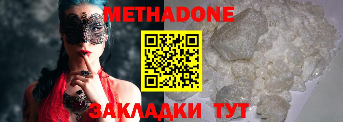 МЕТАДОН кристалл Родники